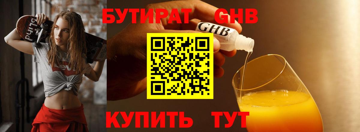 БУТИРАТ BDO 33% Узловая