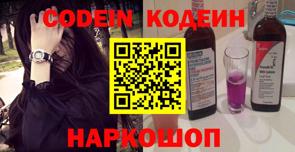 Узловая  Codein напиток Lean (лин)  Вход с VPN 